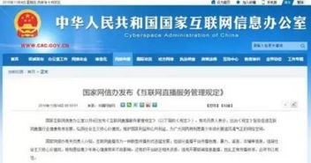 国家网信办放大招 网络直播弹幕不能随便发,要审核