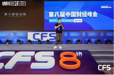 2019中国财经峰会,毛球科技荣获最具创新力企业奖